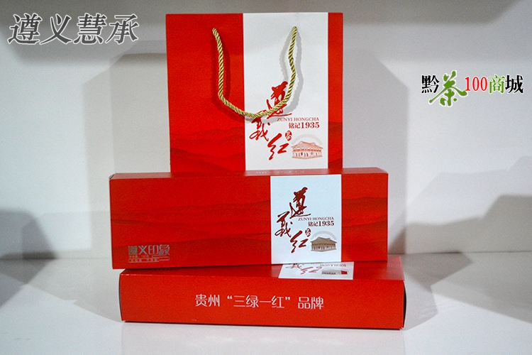 【产品图库】贵州遵义红茶120g条装礼盒产品图片zyh49